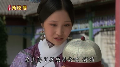 皇上傳了召您再去吧好嗎
