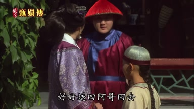 好好送四阿哥回去