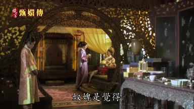 奴婢是覺得