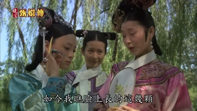 如今我瞧臉上長的這幾顆