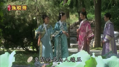 要緊的是為人端正