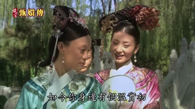 如今你身邊有個溫實初