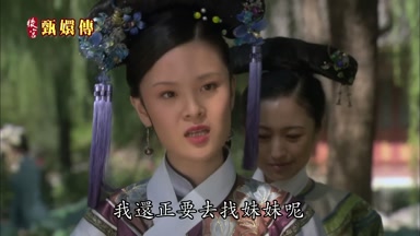 我還正要去找妹妹呢