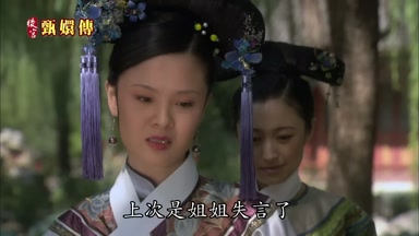 上次是姐姐失言了