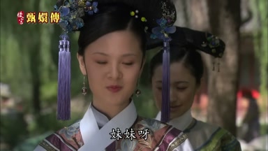 妹妹呀
