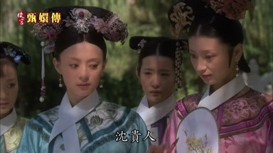 沈貴人