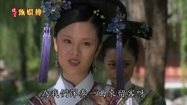 為我們彈奏一曲來留客呀