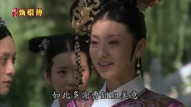 如此多謝曹姐姐美意