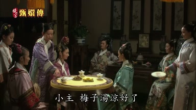 小主梅子湯涼好了