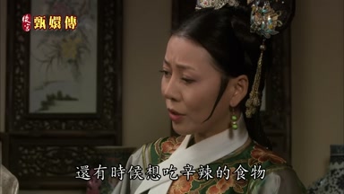 還有時候想吃辛辣的食物