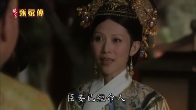臣妾已經命人