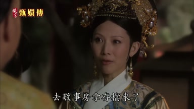 去敬事房拿存檔來了