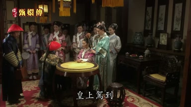 皇上駕到