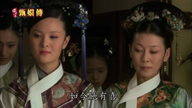如今她有喜