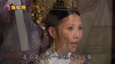 是不是該找一個穩妥的太醫