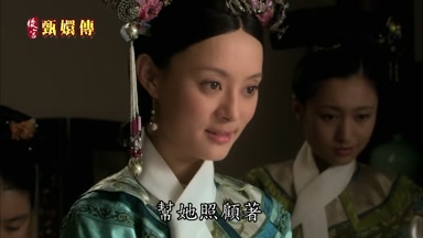 幫她照顧著