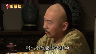 剛才來給臣妾診脈的