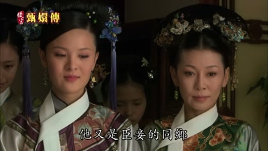 他又是臣妾的同鄉