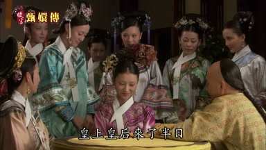 皇上皇后來了半日