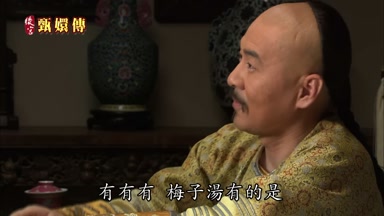 有有有梅子湯有的是