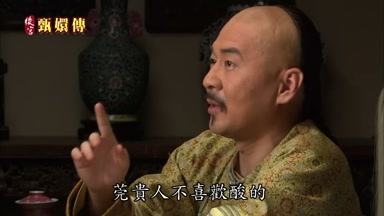 莞貴人不喜歡酸的