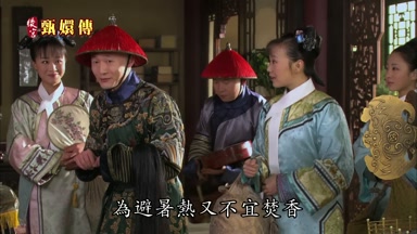 為避暑熱又不宜焚香