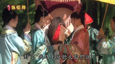 對了我路上就聽太監們說