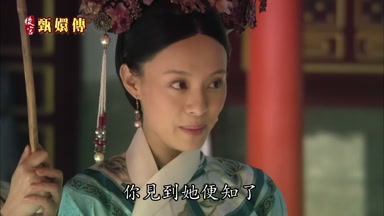 你見到她便知了