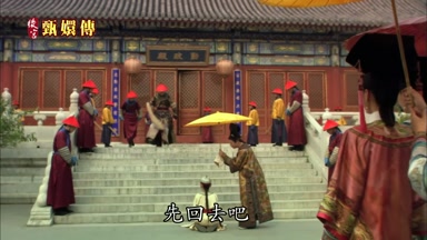 先回去吧
