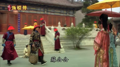 蘇公公