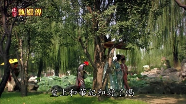皇上和華妃和好了嗎