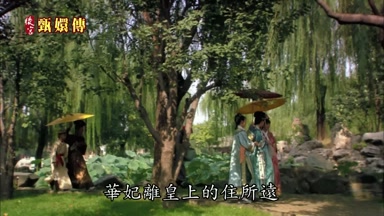 華妃離皇上的住所遠