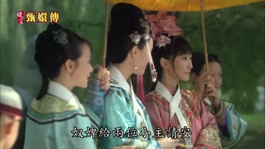 奴婢給兩位小主請安