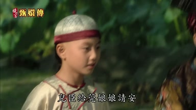 兒臣給莞娘娘請安