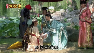 四阿哥請起