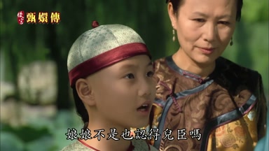 娘娘不是也認得兒臣嗎