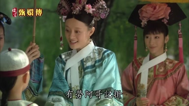 有勞阿哥記掛