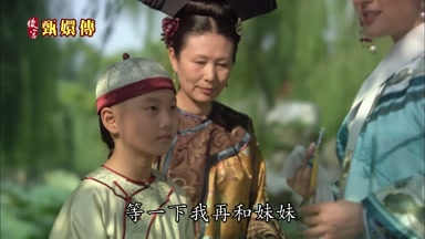 等一下我再和妹妹
