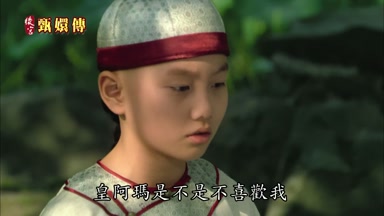 皇阿瑪是不是不喜歡我