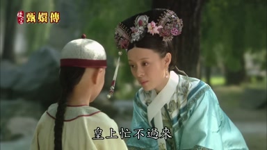 皇上忙不過來