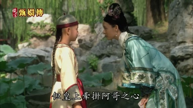 但皇上牽掛阿哥之心