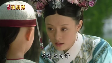 你看五阿哥
