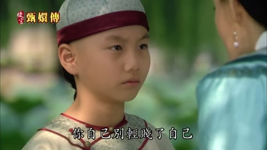 你自己別輕賤了自己