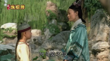 阿哥若不信