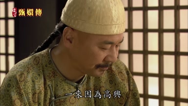 一來因為高興