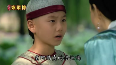 皇阿瑪真的很忙嗎