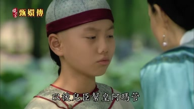 以後兒臣幫皇阿瑪管