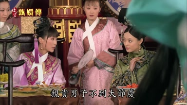 親貴男子不到大節慶