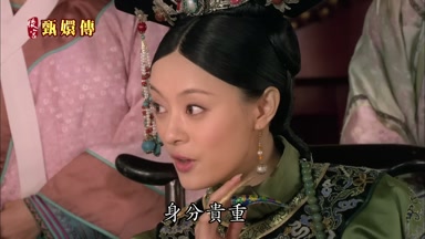 身份貴重