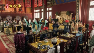 多謝皇上